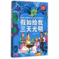音像如给我三天光明(美)海伦·凯勒(Helen Keller) 著;胡玉正 译