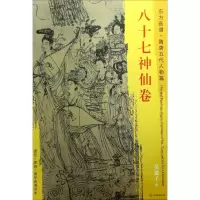 音像八十七神仙卷(唐)吴道子 绘