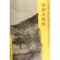 音像潇湘奇观图(宋)米友仁 绘