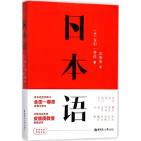 音像日本语(日)金田一春彦 著;皮细庚 译