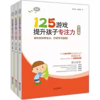 音像125游戏提升孩子专注力许正典,林希陶 著
