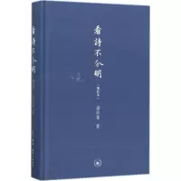 音像看诗不分明潘向黎 著