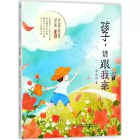 音像孩子,请跟我来安武林 著