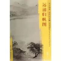 音像远浦归帆图(宋)牧溪 绘