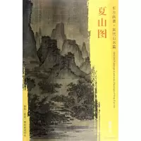 音像夏山图(宋)屈鼎 绘