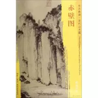 音像赤壁图(金)武元直 绘