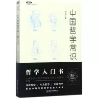 音像中国哲学常识胡适 著