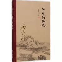 音像历史的经验南怀瑾 著述