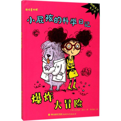 音像大冒险(英)艾米丽·盖尔(Emily Gale) 著;李彩霜 译