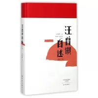 音像汪曾祺自述汪曾祺 著