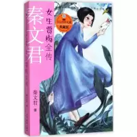 音像女生贾梅全传秦文君 著