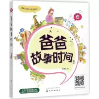 音像爸爸故事时间金童话 编