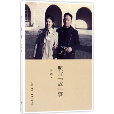 音像照片"故"事吴钢 著