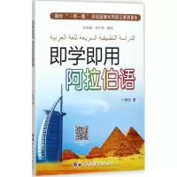 音像即学即用阿拉伯语杨信 著
