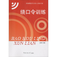 音像绕口令训练赵秀环 编著