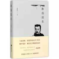 音像鲁迅还在阎晶明 著