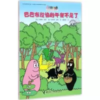 音像巴巴布拉伯的午餐不见了