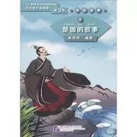 音像楚国的故事陈贤纯 编著