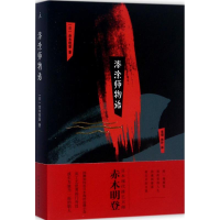 音像漆涂师物语(日)赤木明登 著;袁璟,林叶 译