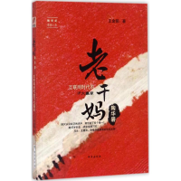 音像老干妈陶华碧王金阳 著