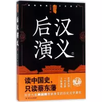 音像后汉演义蔡东藩 著