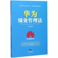 音像华为绩效管理法汪廷云 著