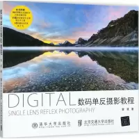 音像数码单反摄影教程雷波 著