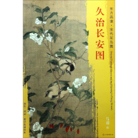 音像久治长安图(宋)马逵 绘