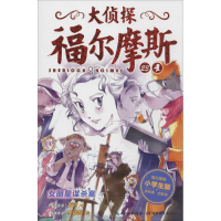 音像女明星谋杀案厉河 著;余远锽 绘