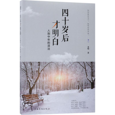 音像四十岁后才明白老叨 著