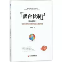 音像新合伙制张子凡 著
