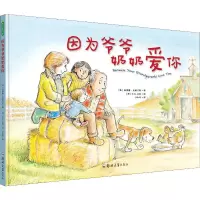 音像因为爷爷奶奶爱你(美)安德鲁·克莱门斯