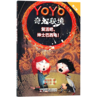 音像复活吧,绅士巴西龟!段立欣 著;麻三斤 绘