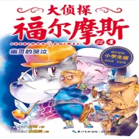 音像幽灵的哭泣厉河 著;余远锽 绘