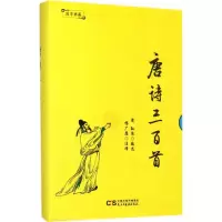 音像唐诗三百首(清)孙洙 编选;杨广恩 注译