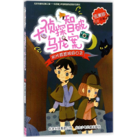 音像大侦探智破乌龙案伍美珍 主编