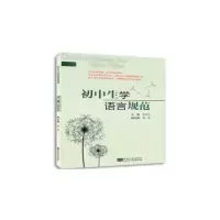 音像初中生学语言规范南南大学出版社