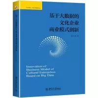 音像基于大数据的文化企业商业模式创新张立波