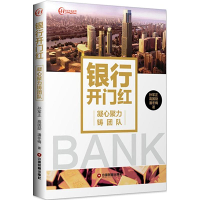 音像银行开门红孙军正,高国勋,潘冬梅 著