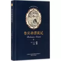 音像鲁宾孙漂流记(英)丹尼尔·笛福(Daniel Defoe) 著;梁遇春 译