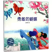 音像勇敢的蝴蝶王晓明 著