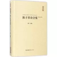 音像陈子昂诗全集曾军 编著