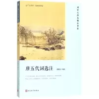 音像唐五代词选注龙榆生 编注