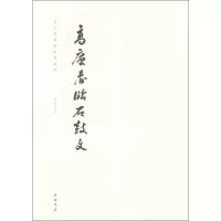 音像高庆春临石鼓文艺美联 主编