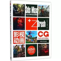 音像3ds Max+ZBrus影视CG角色创作揭秘优塔数码 编著