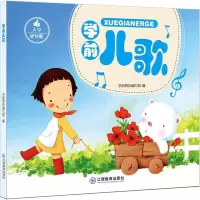 音像学前儿歌学前教育编写组 编