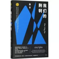 音像我们的荆轲莫言 著