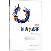 音像创客与威客黄国华,王强 编著