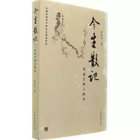 音像今生散记迟金声 著