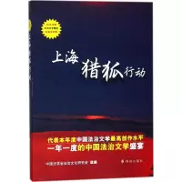 音像上海猎狐行动中国法学会法治文化研究会 编